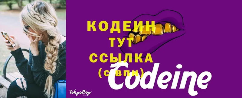 Codein напиток Lean (лин) Азов